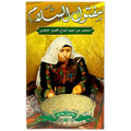 Al Salam Maftool Al Salam 600g